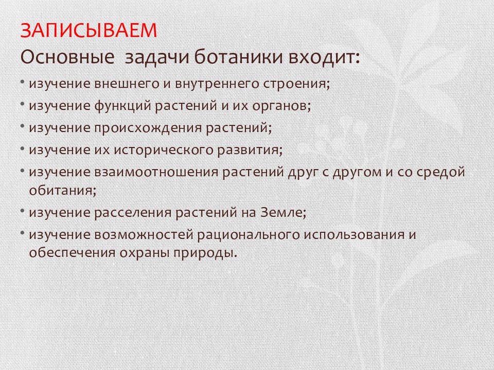 Ботаника разделы ботаники. Ботаника медицина. Значение ботаники для фармацевта. Значение ботаники для фармации. Предмет и задачи ботаники.