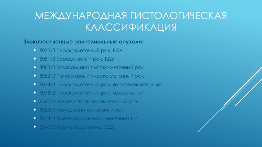 Рак полости носа и придаточных пазух презентация