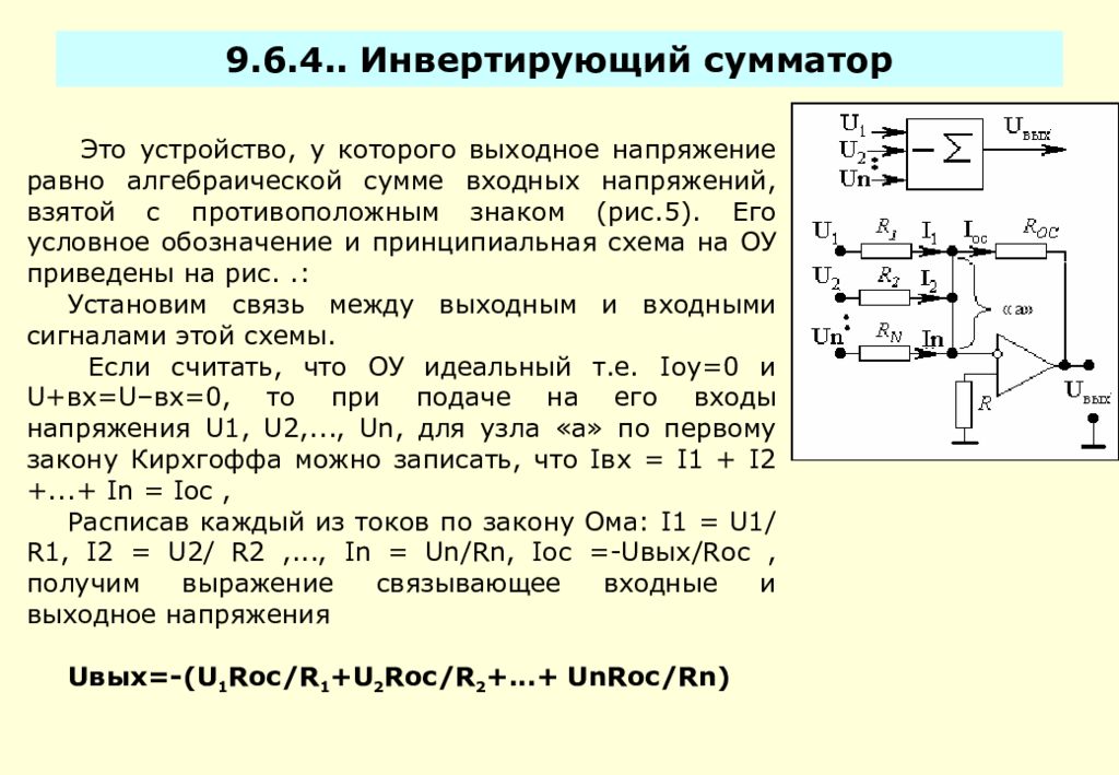 Схема суммирующего усилителя