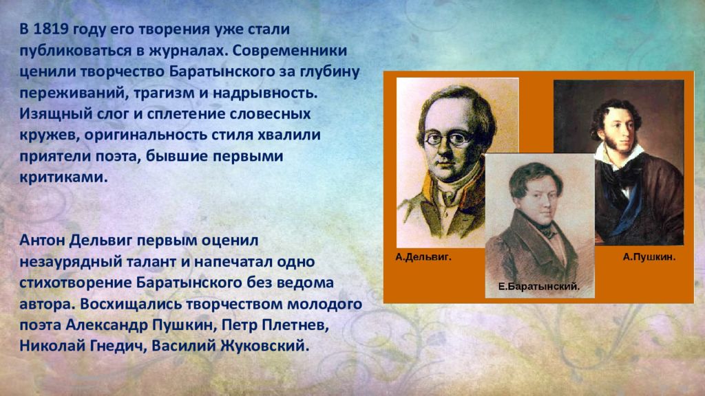 Современники дали. Презентация на тему е.а. Баратынский. Творчество Баратынского презентация. Жизнь и творчество Баратынского презентация. Баратынский презентация родители.