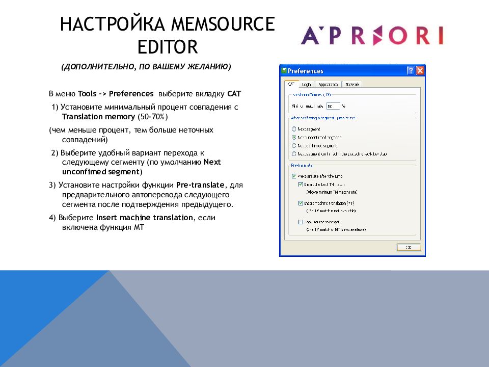 Настройка Memsource Editor