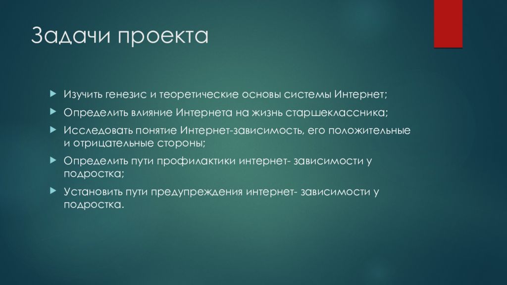 Интернет в жизни старшеклассника за и против презентация