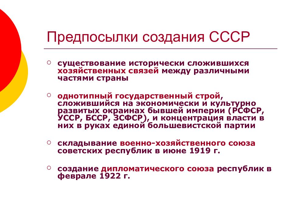 Образование ссср причины и принципы создания