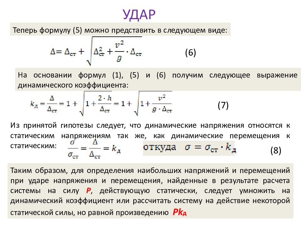 Мощность удара