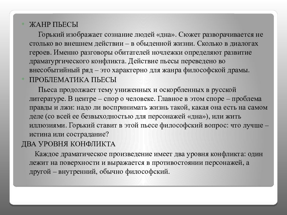 3 правды в пьесе горького. Три правды в пьесе на дне. Три правды" в пьесе м.Горького "на дне".