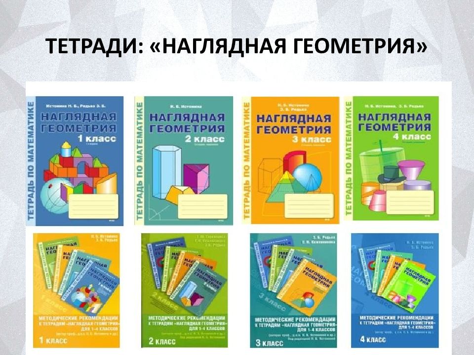 Геометрический тренинг 5 класс презентация наглядная геометрия