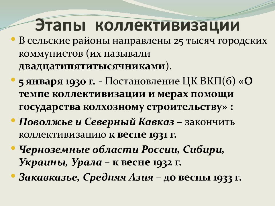 Коллективизация Сельского Хозяйства Презентация
