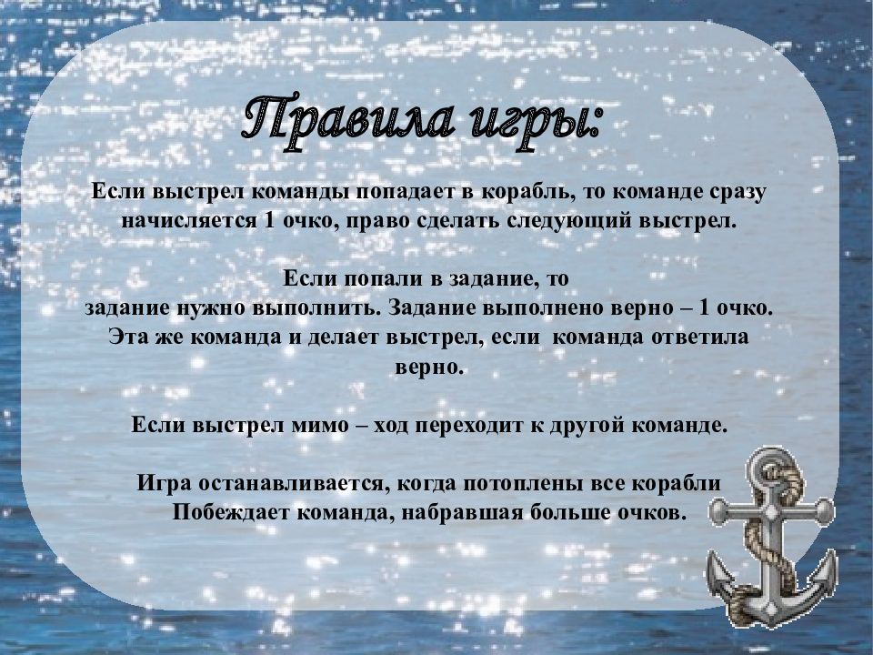 Презентация морской бой