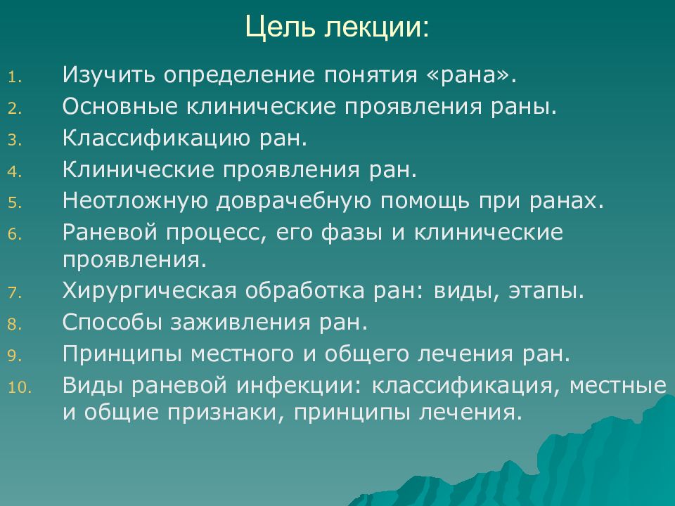 Определение понятия рана. Клинические проявления раны. Основные клинические проявления раны. Раны классификация клинические симптомы. Общие клинические проявления РАН.