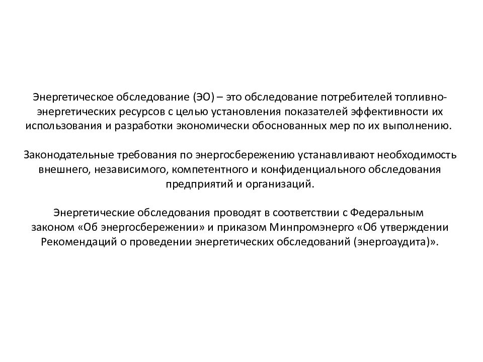 Закон об энергосбережении. Процесс массообмена. Конвективный массообмен. Массообмен.