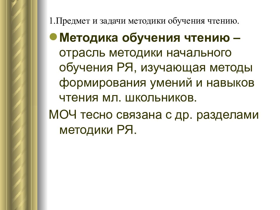 Задачи методики обучения. Методы обучения чтению. Методика обучения чтению. Методы обучения чтению методика. Методика обучения детей чтению.