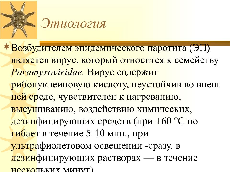 Специфическая профилактика эпидемического паротита