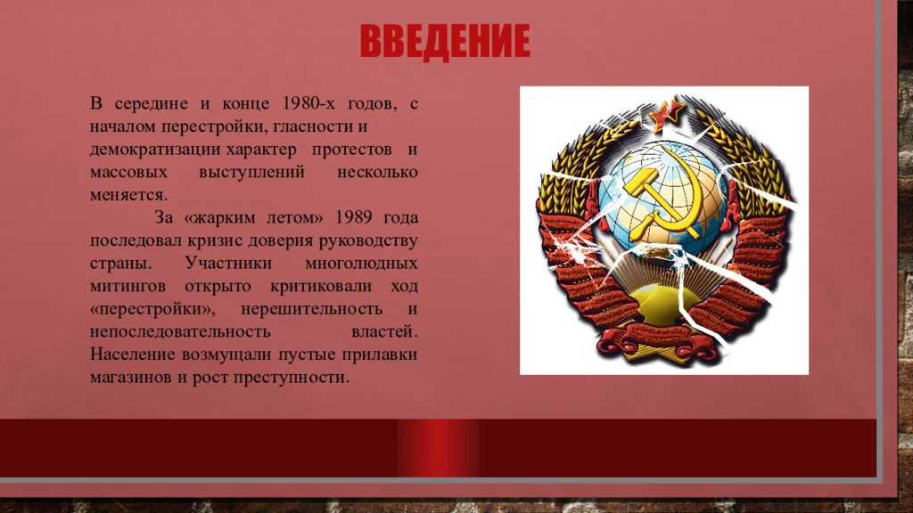 Развал СССР. Распад СССР презентация. Тема распад СССР. Распад СССР актуальность темы.