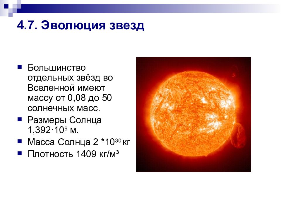 Какая масса солнца