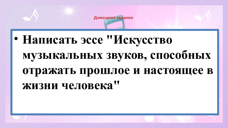 Значение музыки в жизни человека презентация