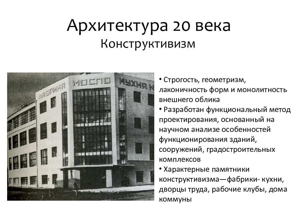 Архитектура ссср презентация