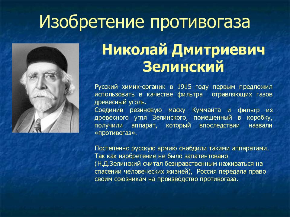 История противогаза презентация