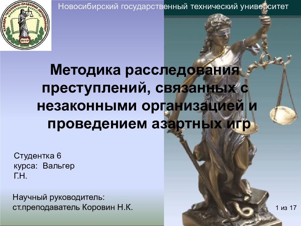 Методика расследования преступлений связанных с незаконным. Презентация методика расследования незаконного оборота оружия.