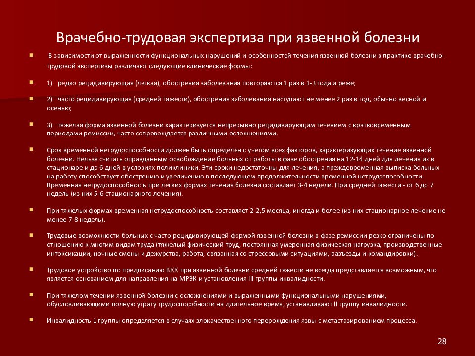 Трудовые заболевания. Язвенная болезнь ДПК мкб 10. Сколько дней в стационаре с гастритом.