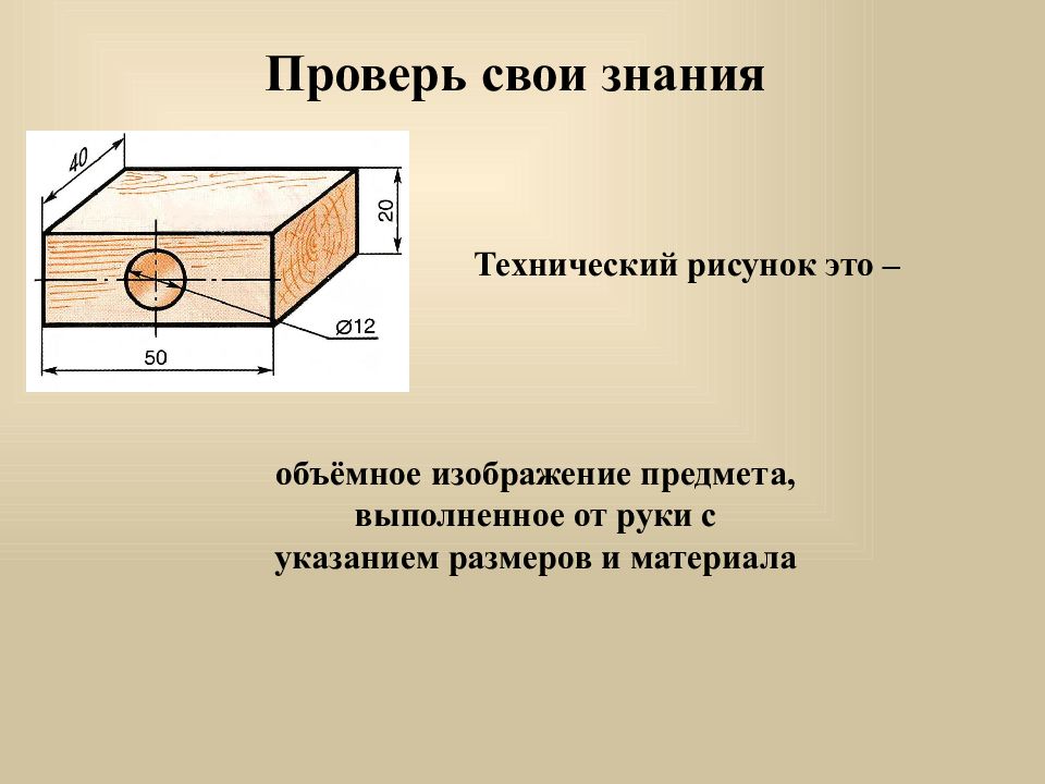 Изображение детали выполненное от руки с указанием размеров