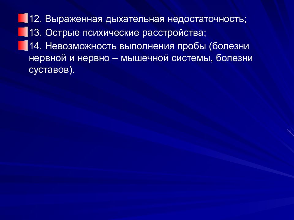 Проба нервной системы. Функциональные пробы нервной системы. Функциональные пробы картинки.