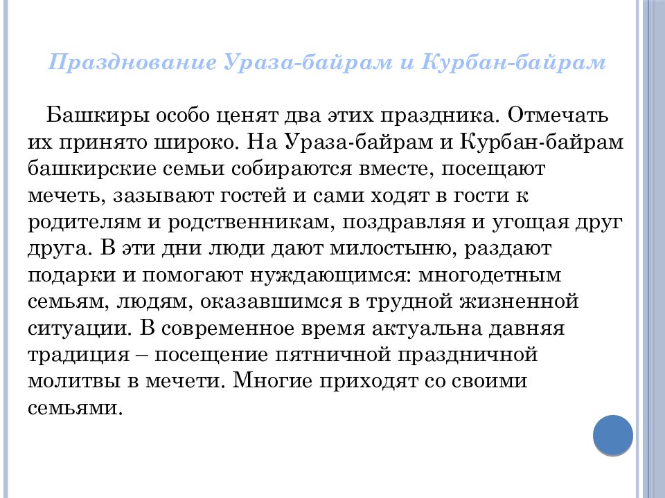 Башкирский 6 класс. Семейные традиции башкир. Башкиры интересные факты о народе. Традиции моей семьи на башкирском. Башкиры интересные факты и традиции.