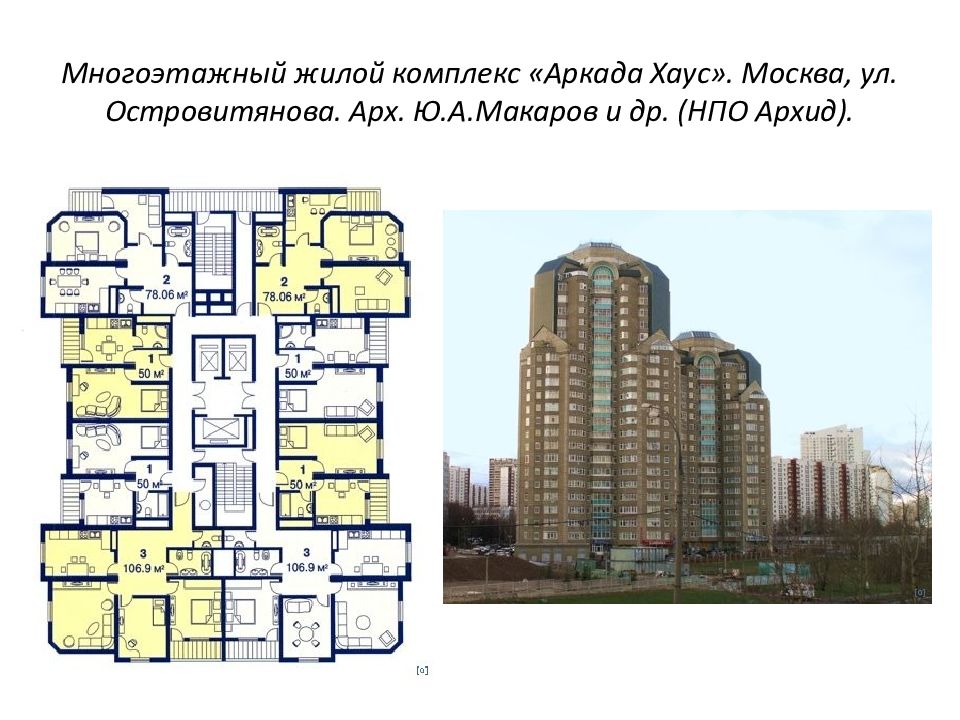 Многоэтажные дома презентация