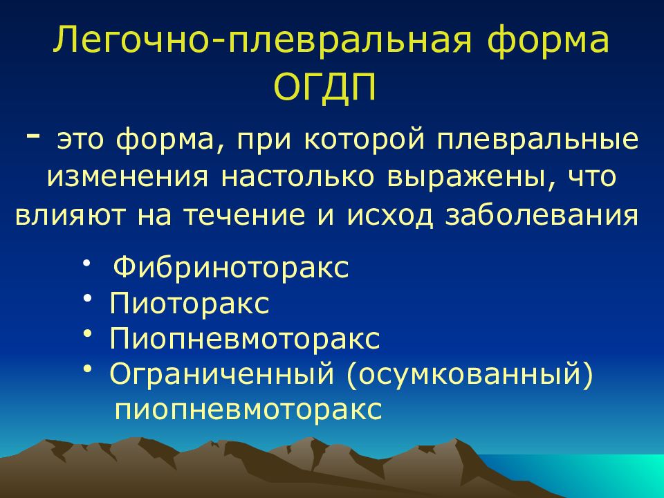 Острая гнойная деструктивная пневмония у детей презентация