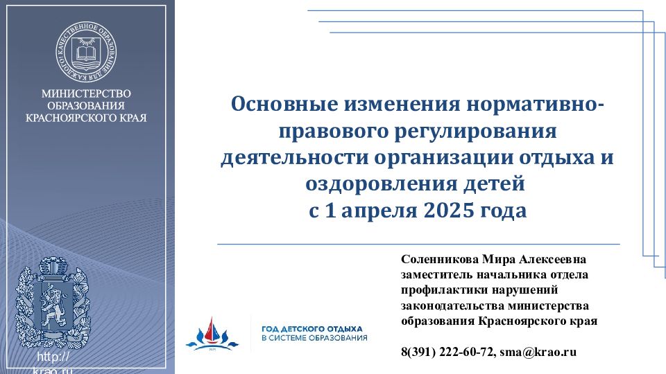 Основные изменения нормативно-правового регулирования деятельности организации