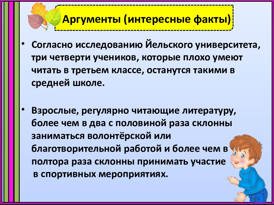 Аргументы (интересные факты)