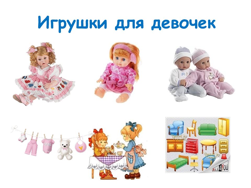 Игрушки их значение