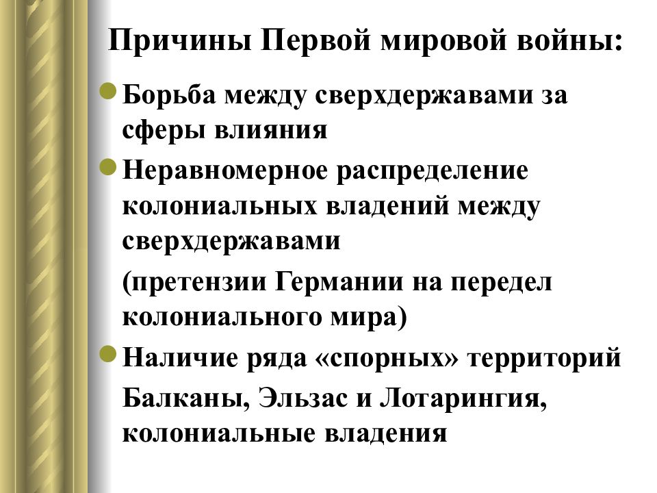 Россия в первой мировой войне презентация 11 класс