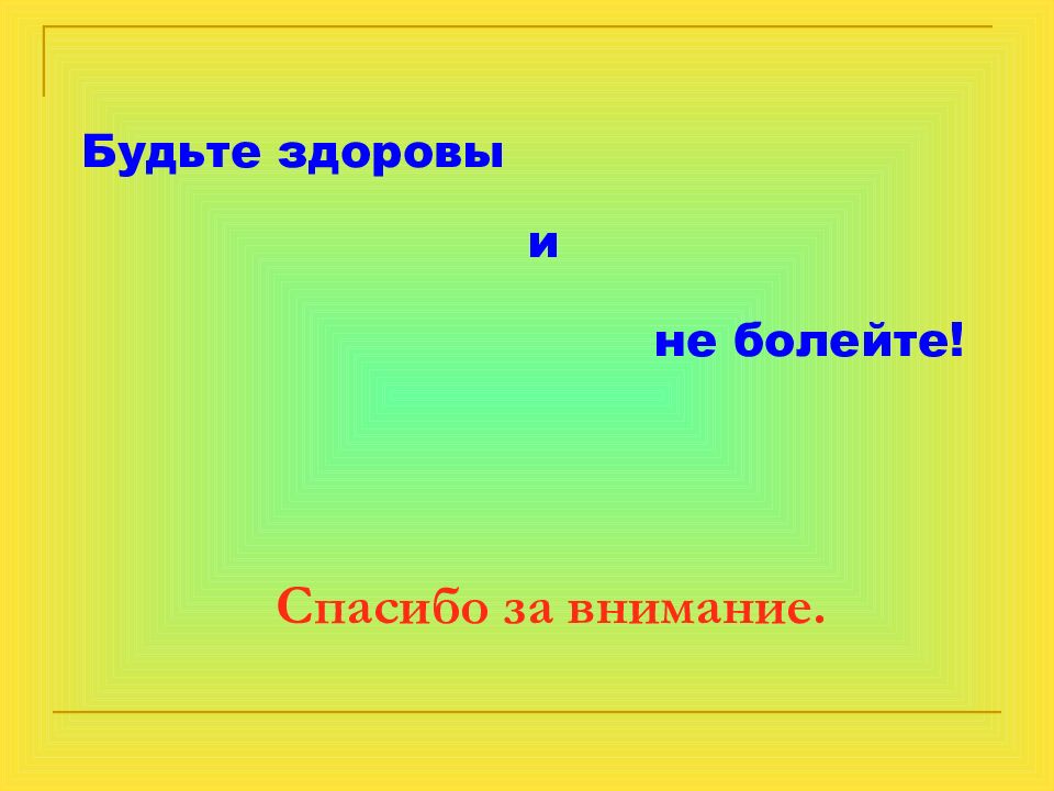 Спасибо за внимание.