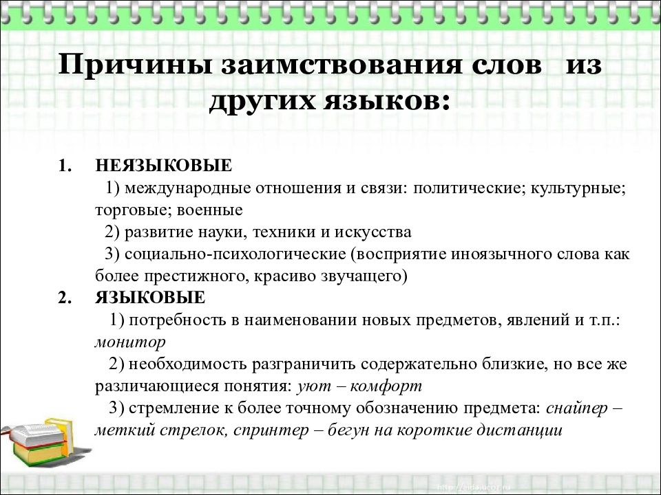 Исследовательский проект заимствованные слова в русском языке