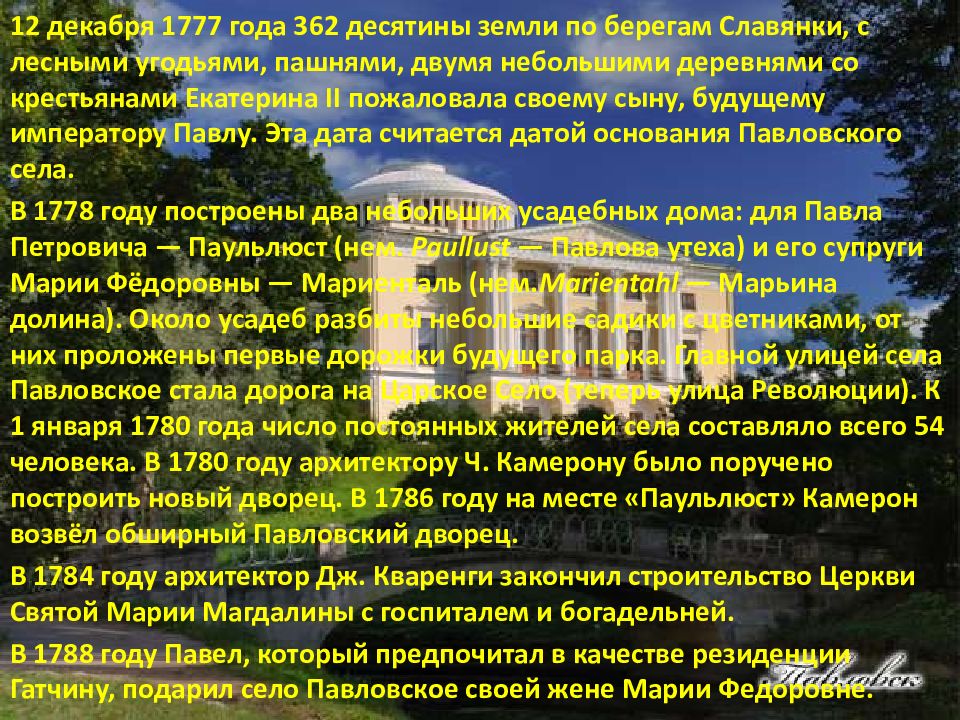 Экскурсия по дворцам пригородов петербурга павловск проект по истории 8 класс