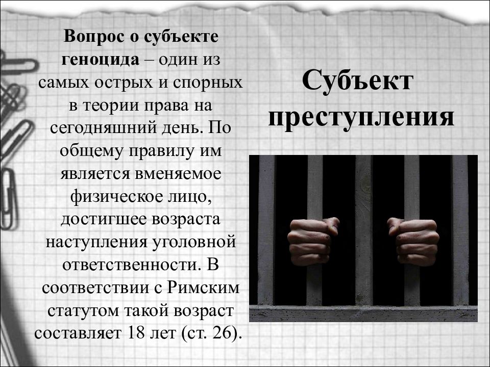 Что такое геноцид. Геноцид это кратко. Презентация на тему геноцид. Геноцид картинки для презентации.