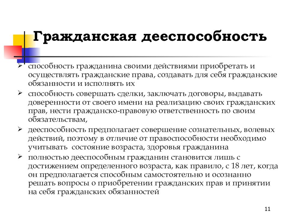 Гражданское положение. Дееспособность гражданина это способность. Способность своими действиями осуществлять гражданские права. Положения гражданского права. Основные положения гражданского права РФ.