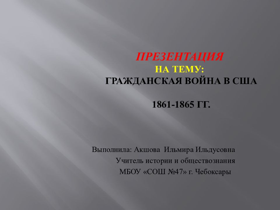 Презентация на тему гражданская