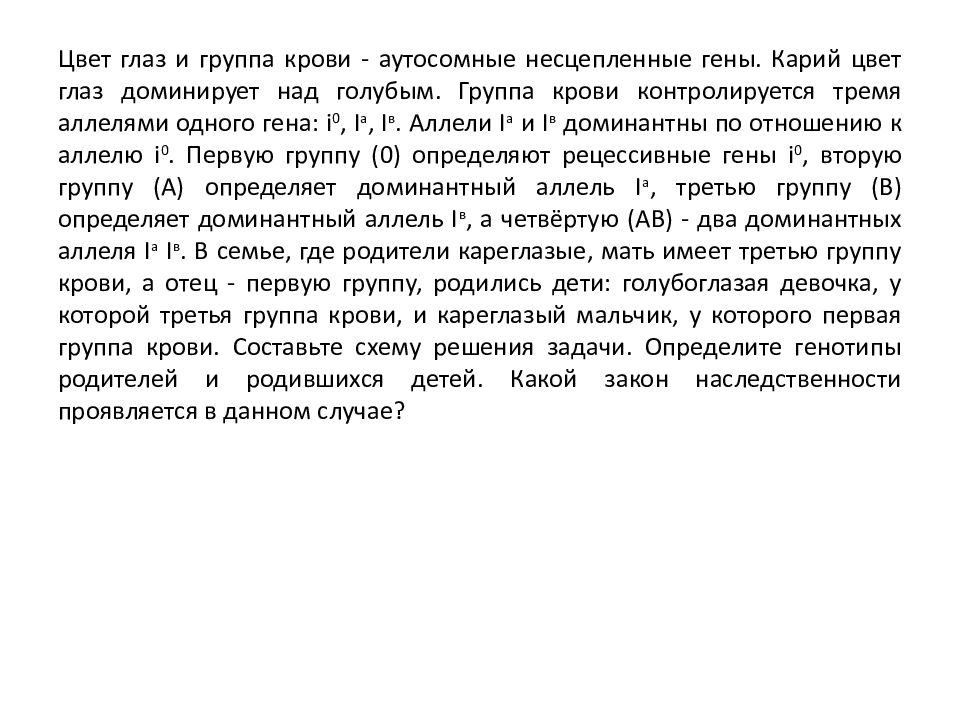 Ген карих глаз доминирует над геном голубых