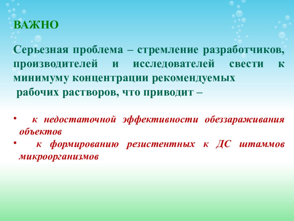 Рекомендуемая концентрация. Коэффициент приемистости нагнетательной скважины. Нормальное содержание фтора в питьевой воде. Критерии выбора дезинфекционных средств. Рекомендуемая концентрация.