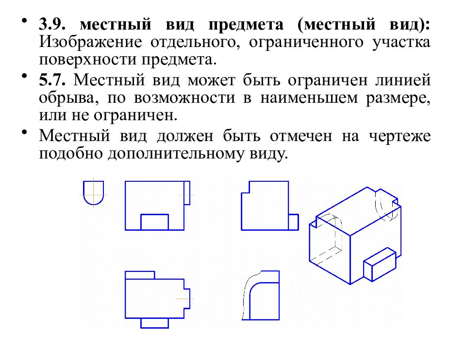 Масштаб местного вида на чертеже