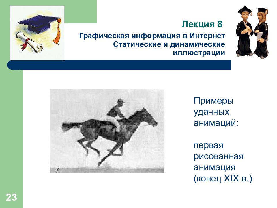 Графическая информация презентация