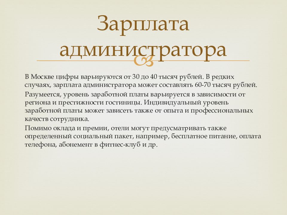 Должностные обязанности администратора гостиницы