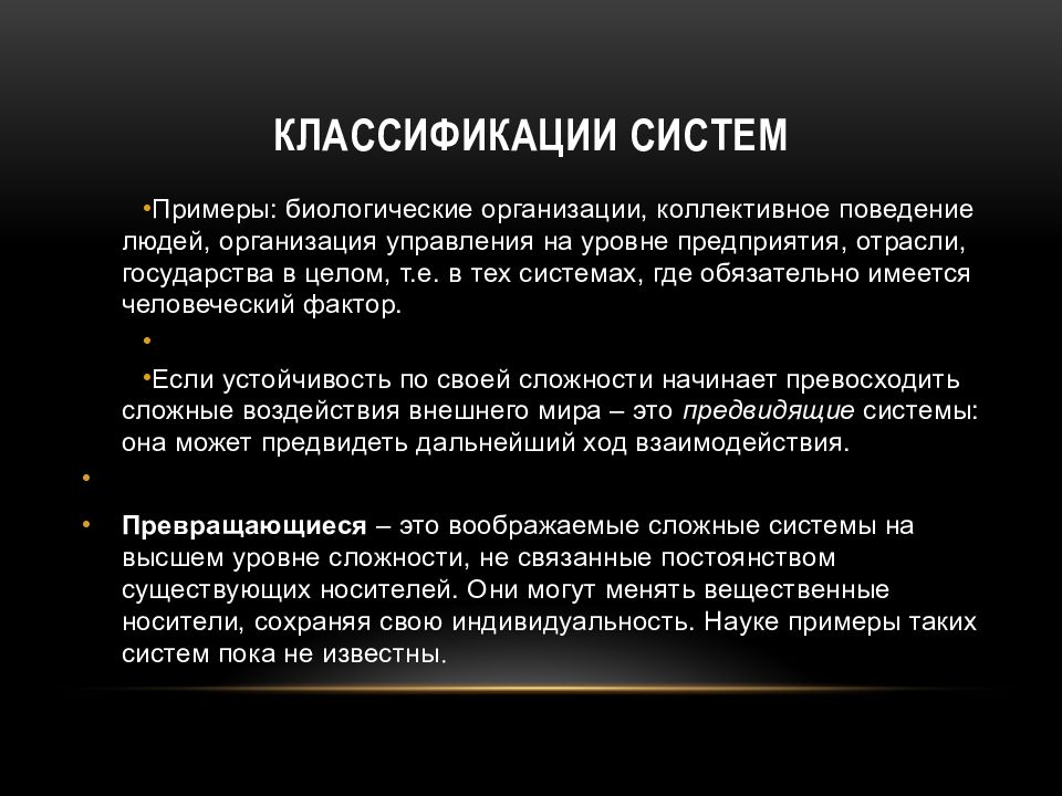 Подсистема оне. Классификация систем зажигания. Биологические системы примеры. Биологическое управление примеры. Предвидящие системы примеры.