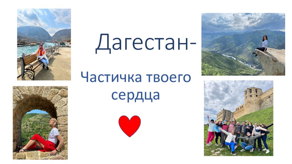 Дагестан-