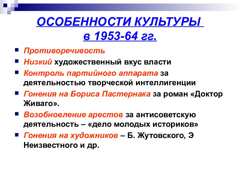 Культурное пространство и повседневная жизнь в середине 1960 х середине 1980 х гг презентация