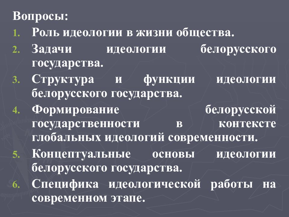 Цель идеологии в обществе. Задачи идеологии. Роль идеологической литературы. Идеологическая функция государства пример. 3. Идеологические задачи страны как понять?.