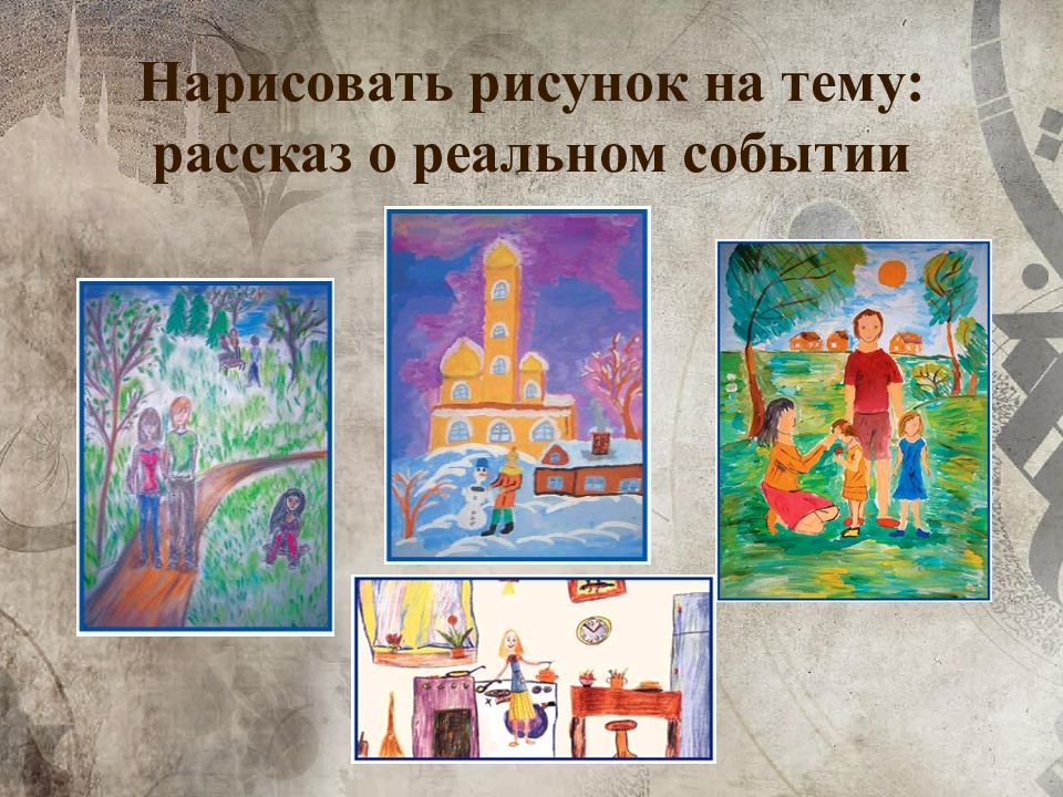 Повседневная жизнь рисунок 6 класс