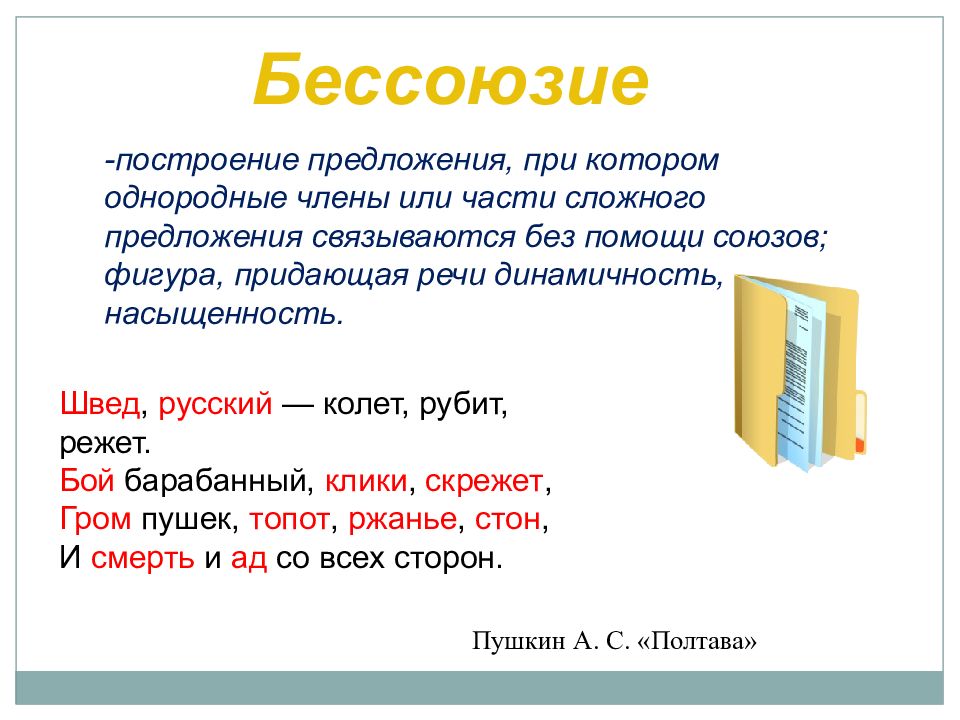 Швед русский колет рубит. Швед русский колет рубит стилистическая фигура. Роль однородных членов в тексте. Выражение "Швед, русский колет, рубит, режет.." Представляет собой. Швед русский колет, рубит , режет разделить на слоги.