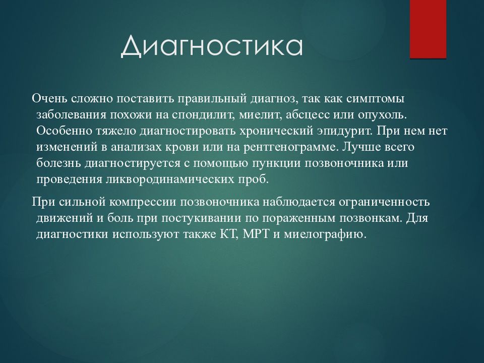 Установлена сложная. Правильный диагноз. Миелит диагностика. Как поставить правильный диагноз. Заболевание которое трудно диагностировать.